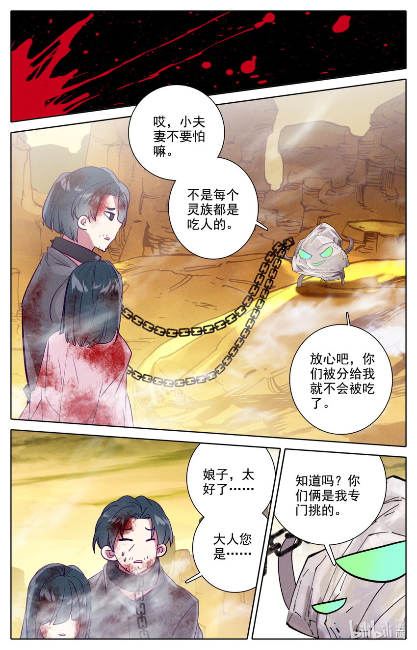 《修仙学院的最强平民》052 毕业擂台7 第7页