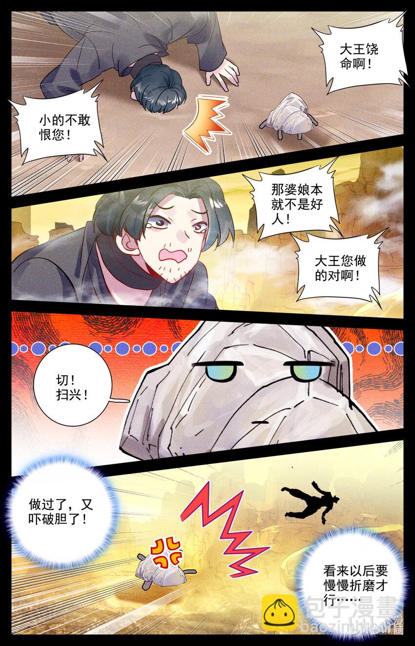 《修仙学院的最强平民》052 毕业擂台7 第9页