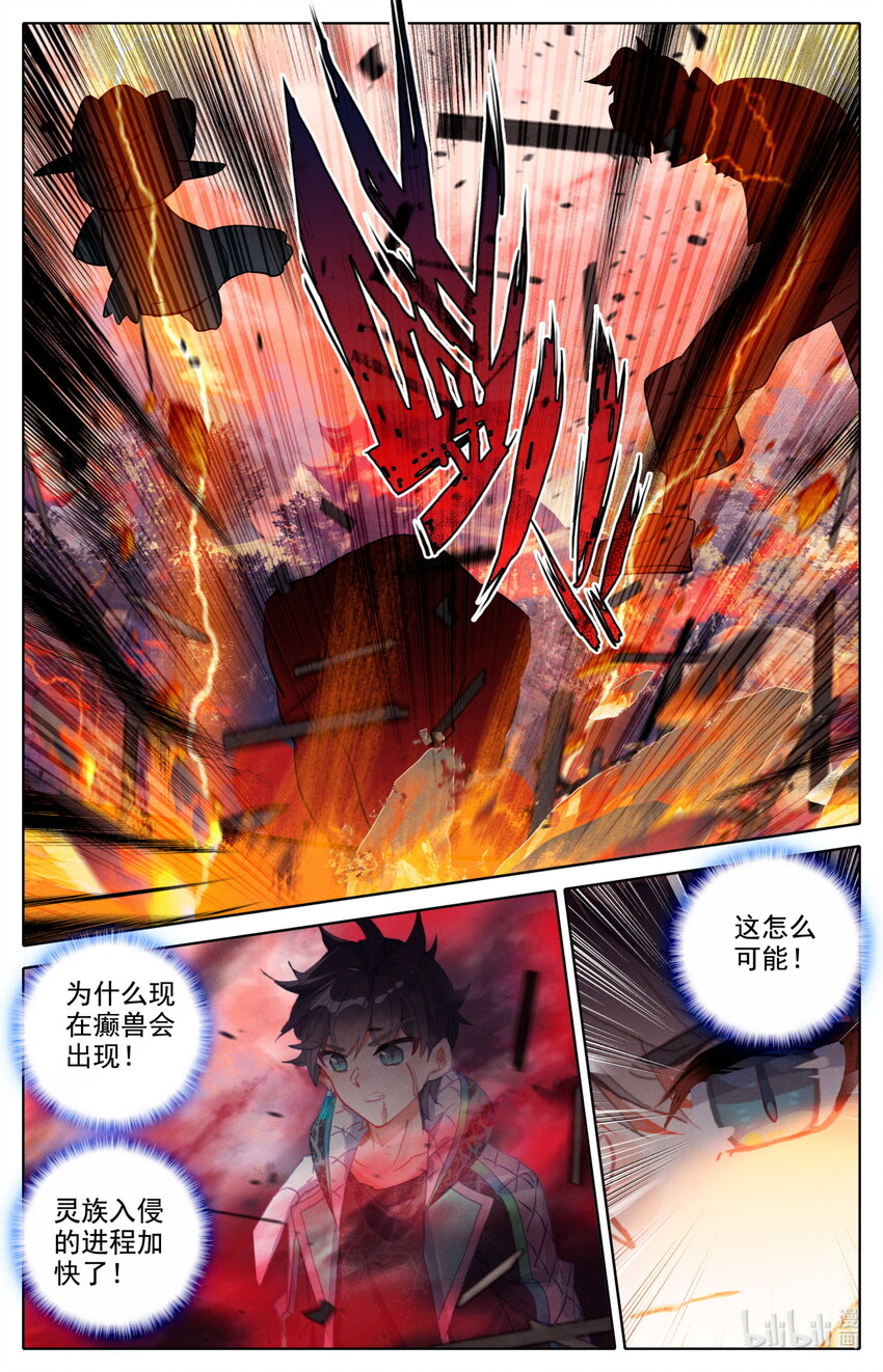 《修仙学院的最强平民》054 灵族癫兽 第10页