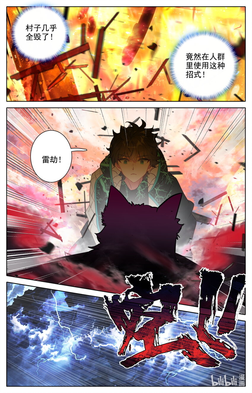 《修仙学院的最强平民》054 灵族癫兽 第15页