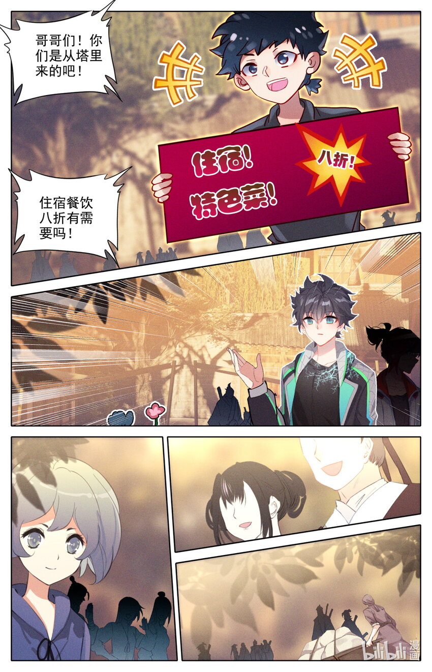 《修仙学院的最强平民》054 灵族癫兽 第3页