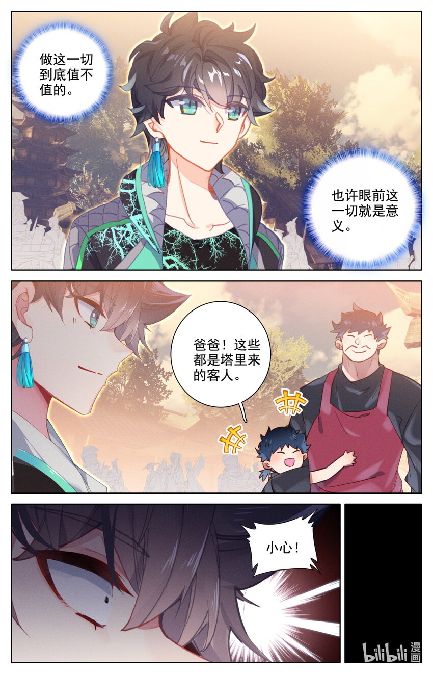《修仙学院的最强平民》054 灵族癫兽 第4页