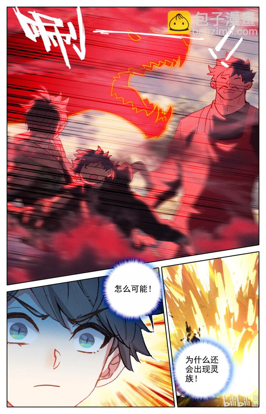 《修仙学院的最强平民》054 灵族癫兽 第5页