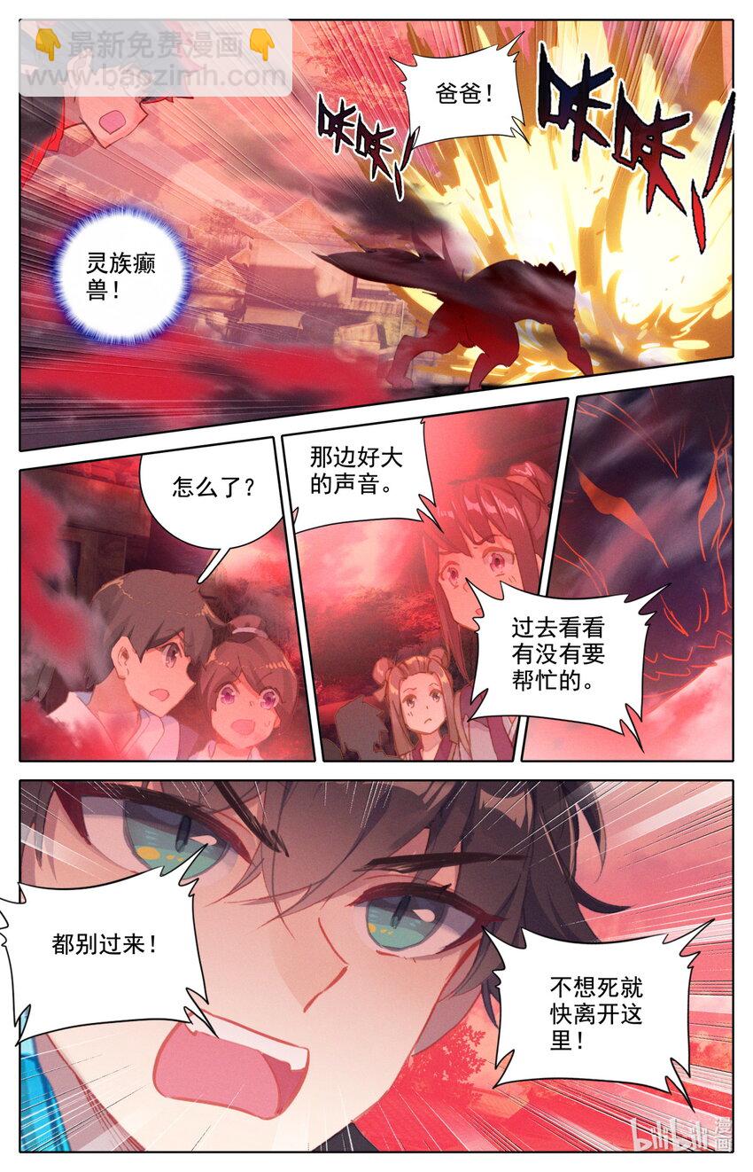 《修仙学院的最强平民》054 灵族癫兽 第6页