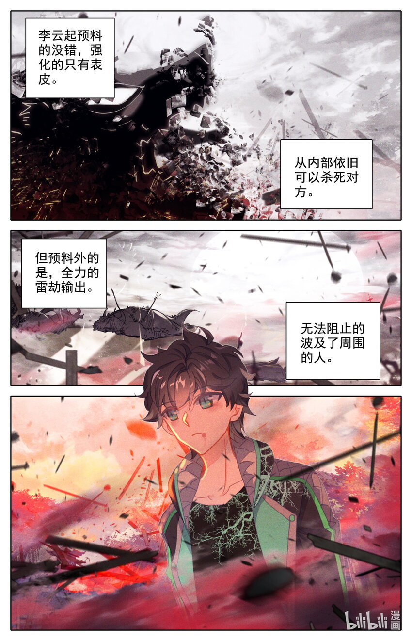 《修仙学院的最强平民》055 死亡 第12页