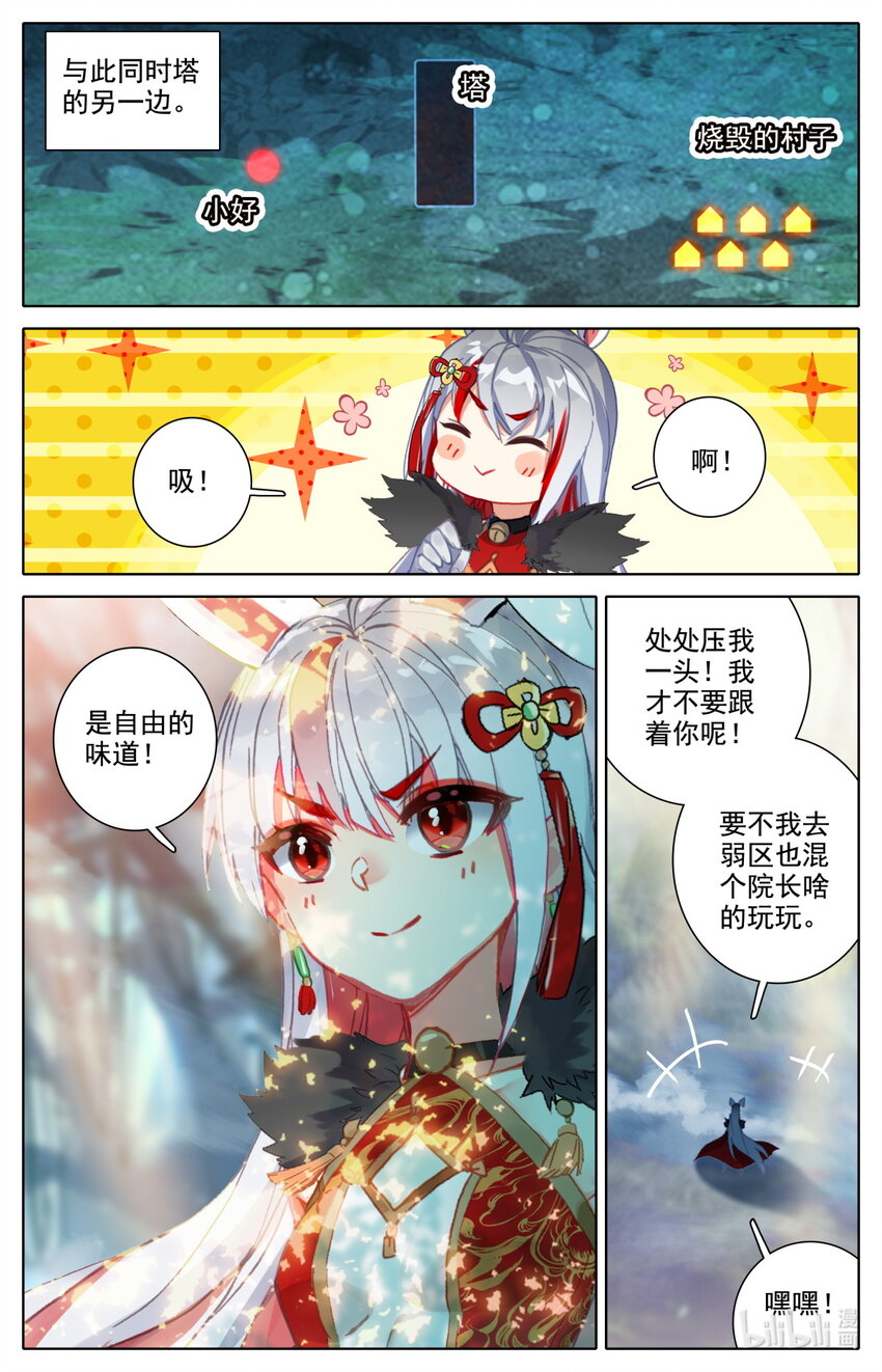《修仙学院的最强平民》055 死亡 第13页
