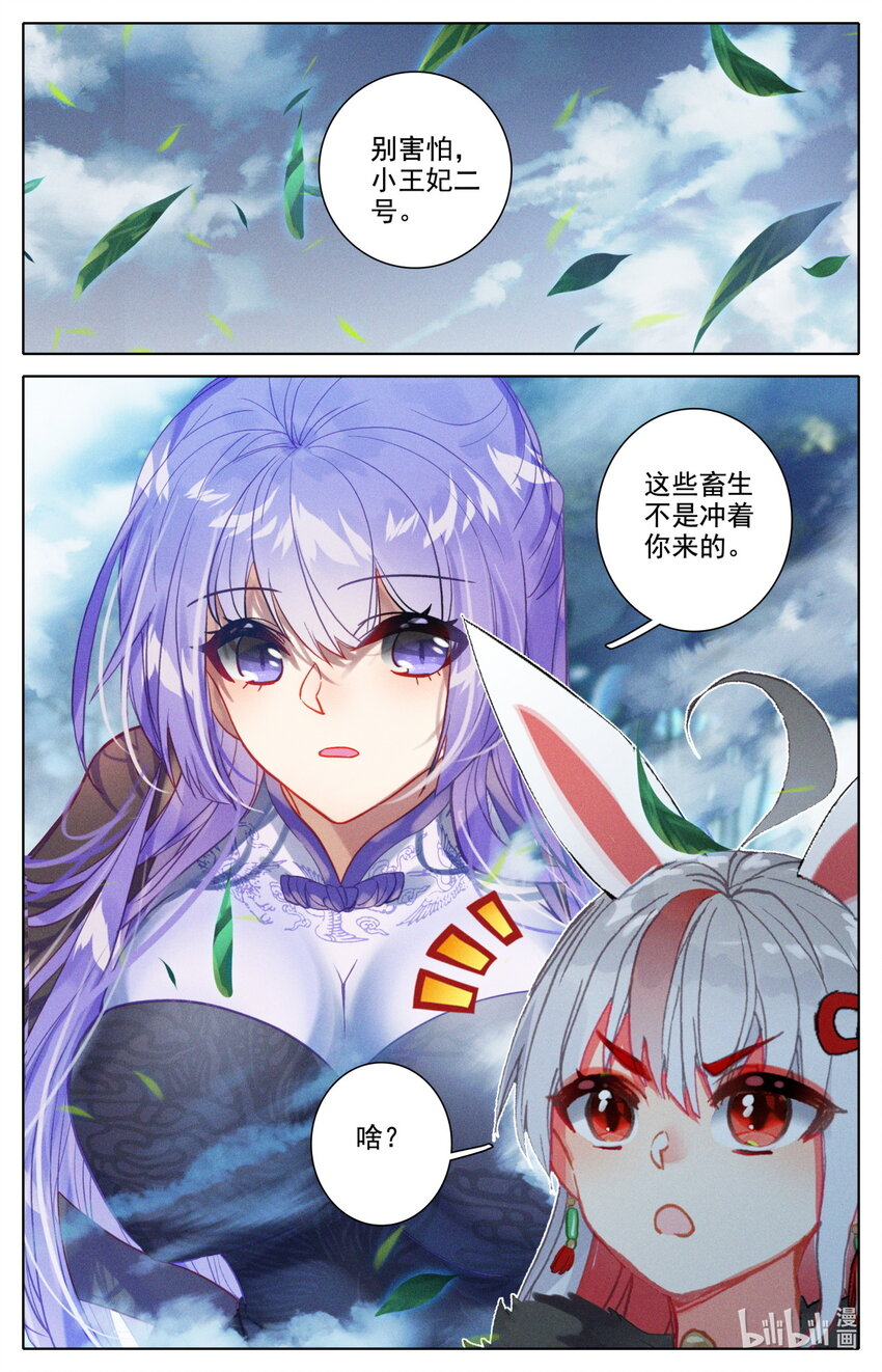 《修仙学院的最强平民》055 死亡 第16页