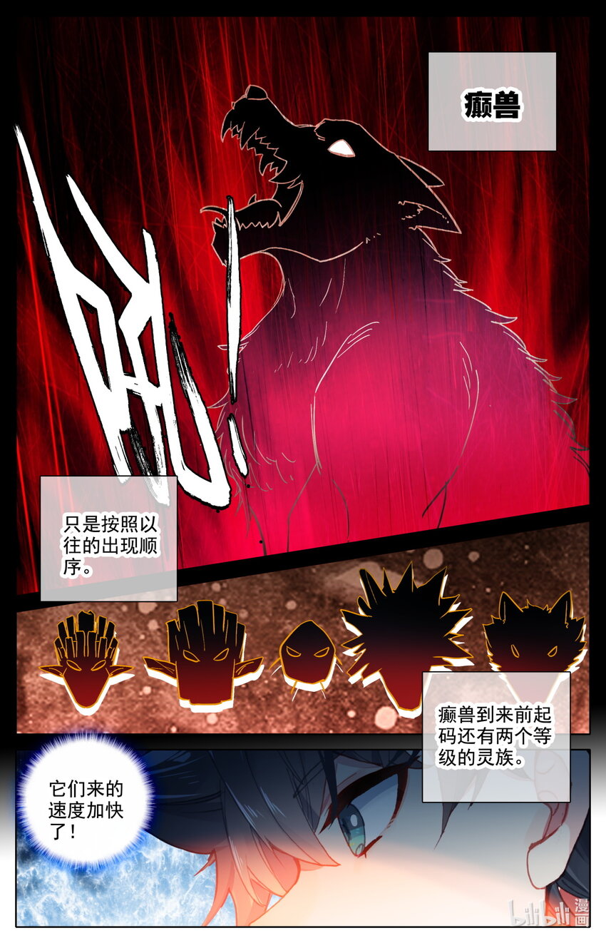 《修仙学院的最强平民》055 死亡 第3页