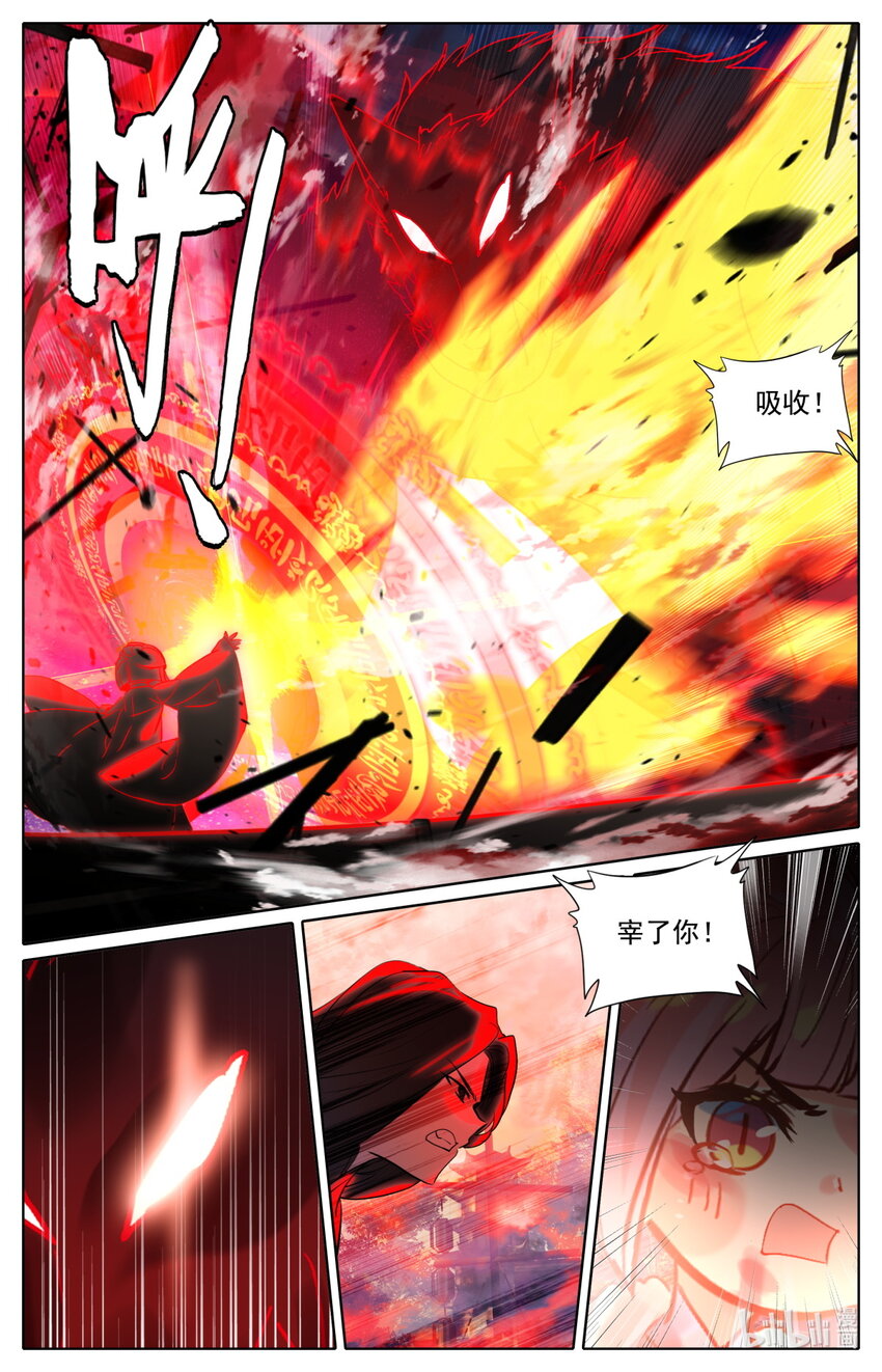 《修仙学院的最强平民》055 死亡 第5页
