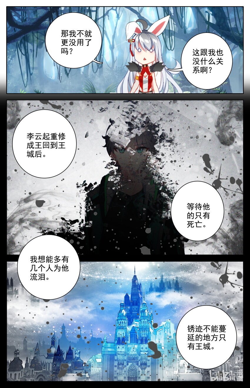 《修仙学院的最强平民》056 都给我闭嘴 第10页