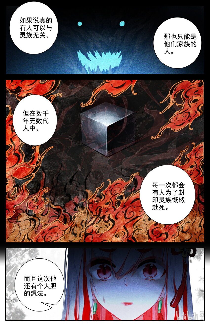 《修仙学院的最强平民》056 都给我闭嘴 第11页