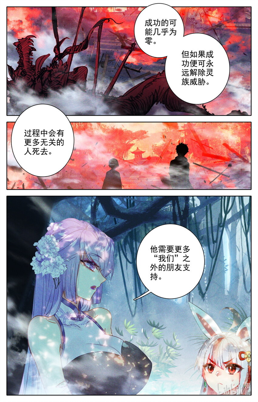 《修仙学院的最强平民》056 都给我闭嘴 第12页