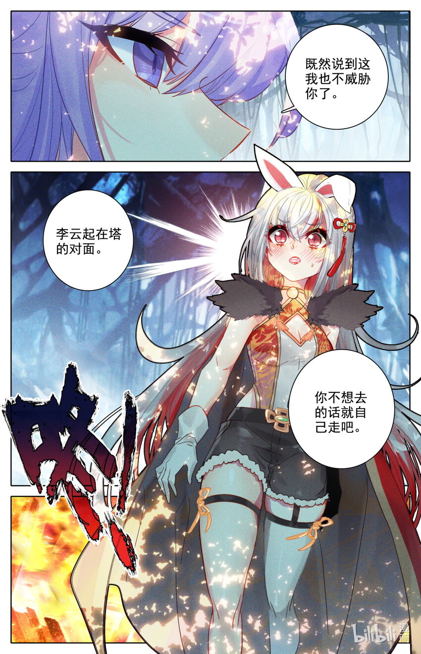 《修仙学院的最强平民》056 都给我闭嘴 第13页