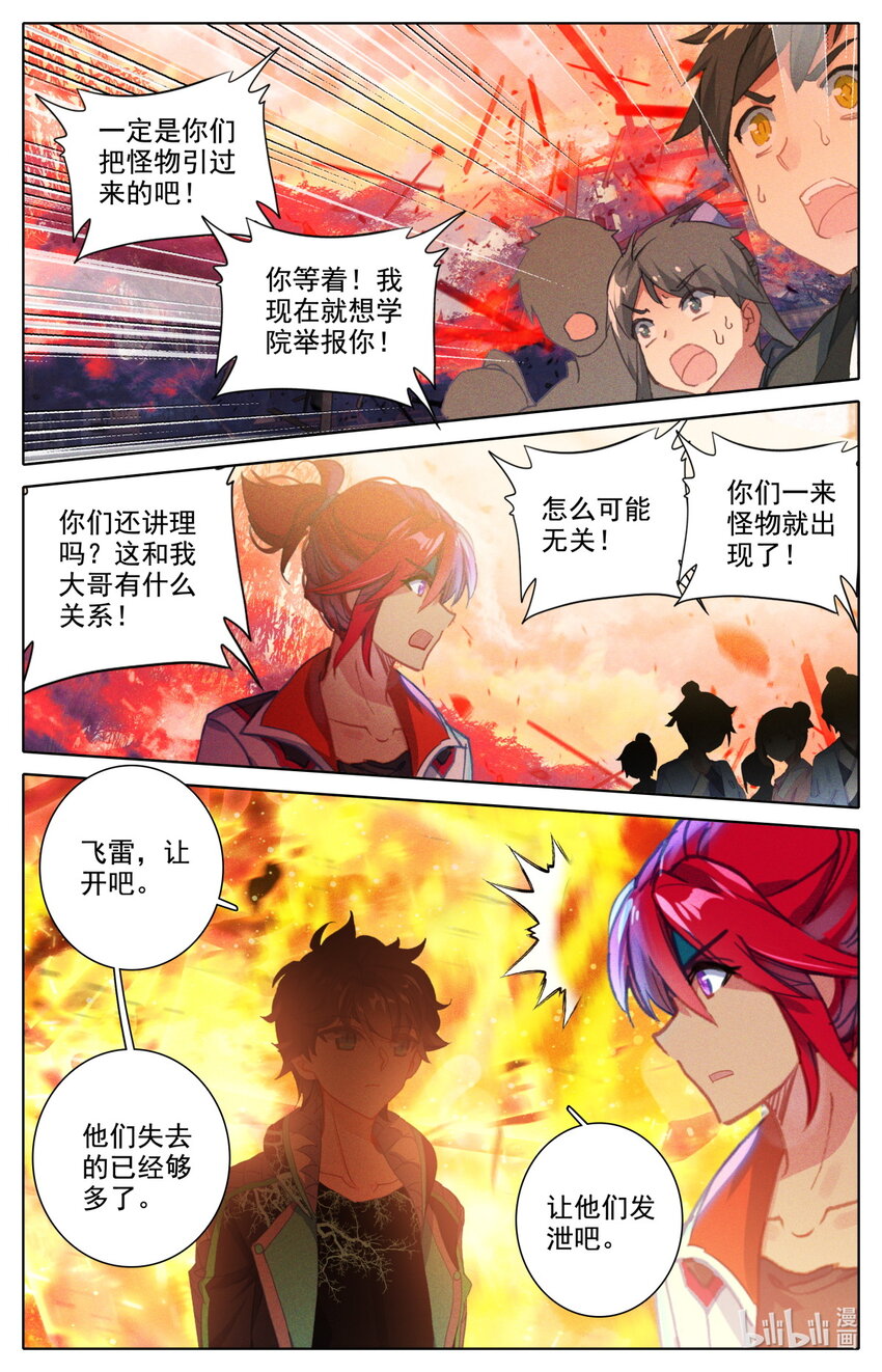 《修仙学院的最强平民》056 都给我闭嘴 第14页