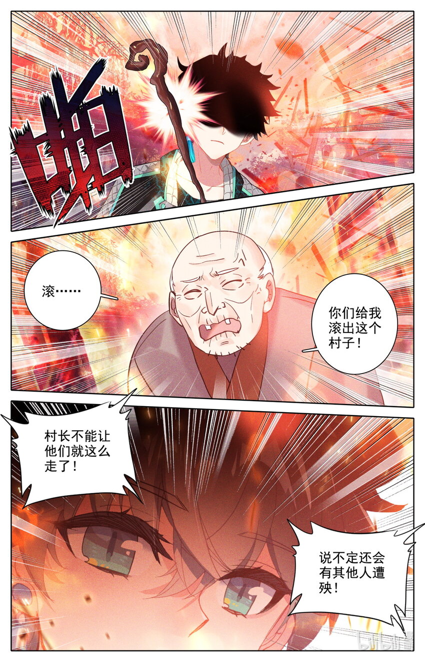 《修仙学院的最强平民》056 都给我闭嘴 第15页