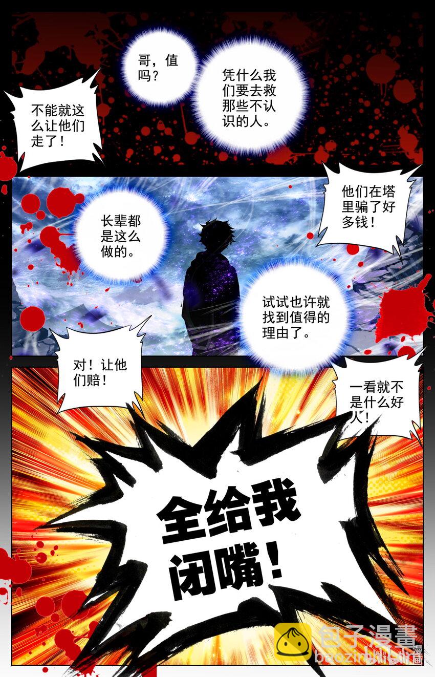 《修仙学院的最强平民》056 都给我闭嘴 第16页