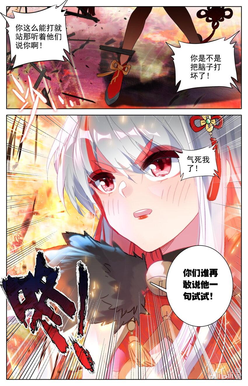《修仙学院的最强平民》056 都给我闭嘴 第17页
