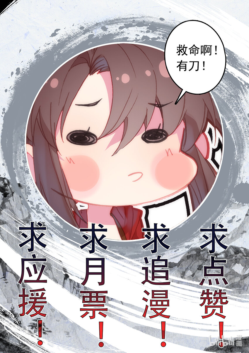 《修仙学院的最强平民》056 都给我闭嘴 第18页