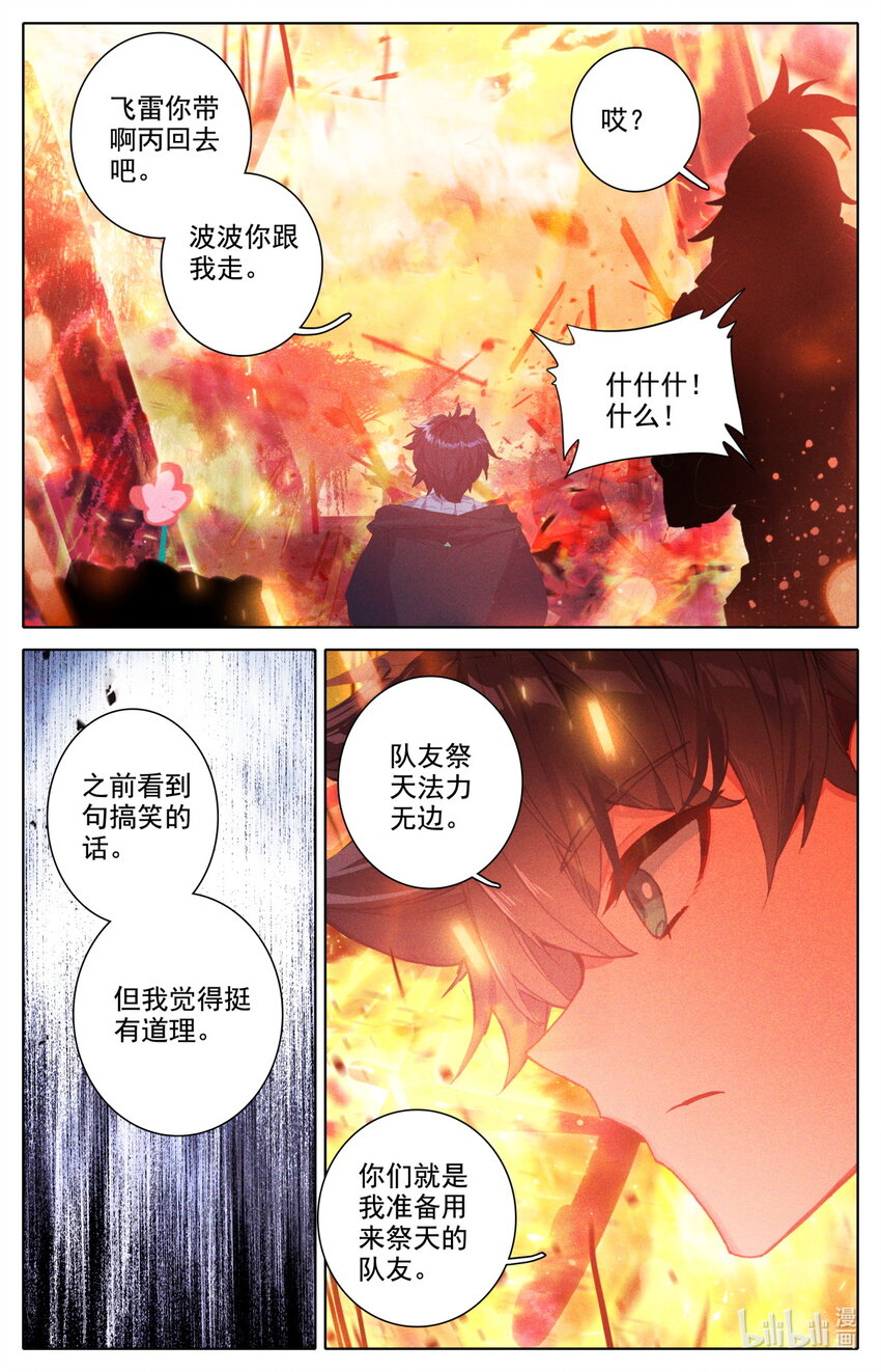《修仙学院的最强平民》056 都给我闭嘴 第3页