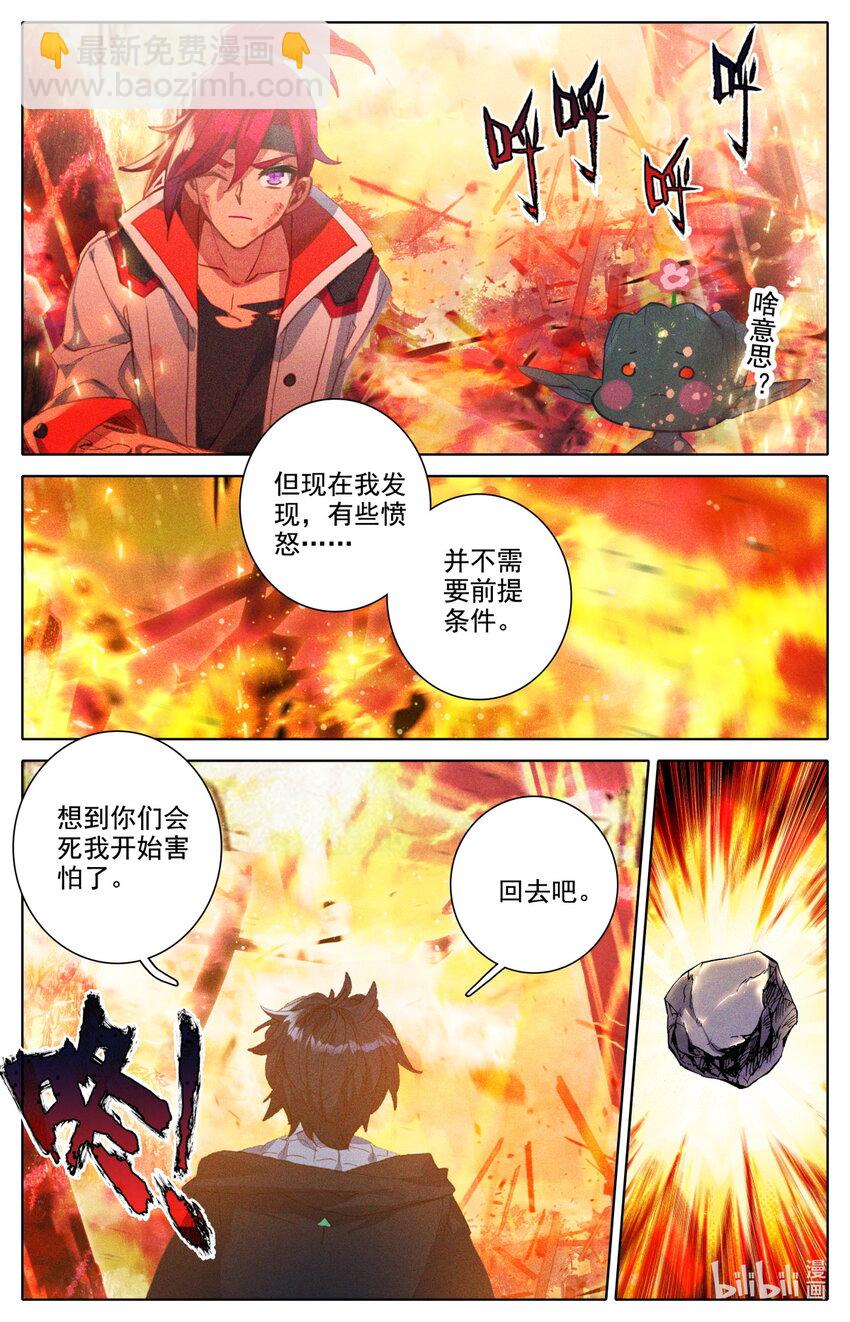 《修仙学院的最强平民》056 都给我闭嘴 第4页
