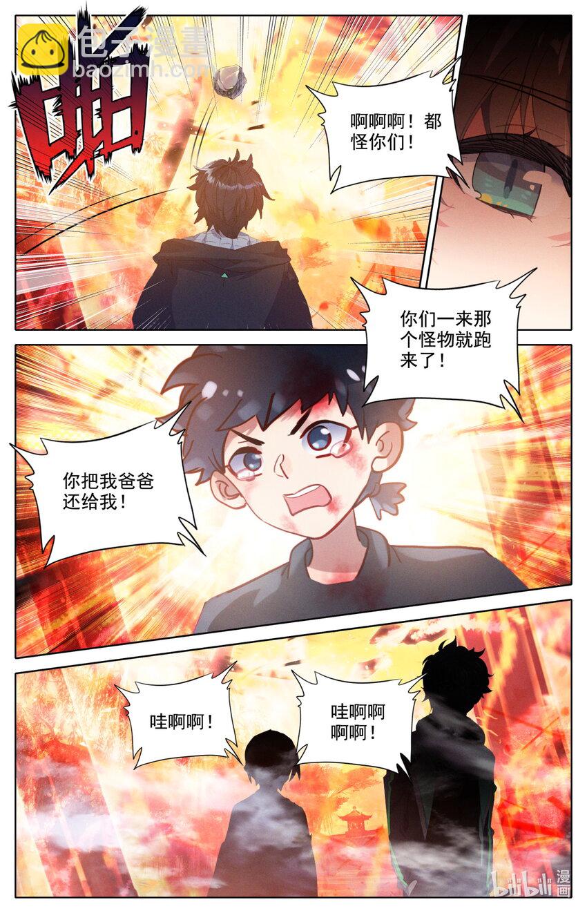 《修仙学院的最强平民》056 都给我闭嘴 第5页