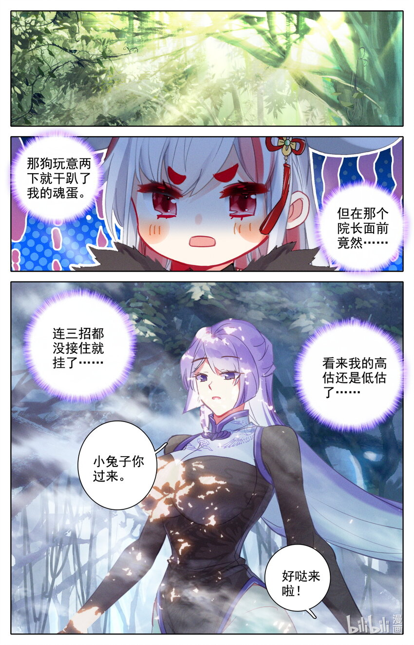 《修仙学院的最强平民》056 都给我闭嘴 第6页