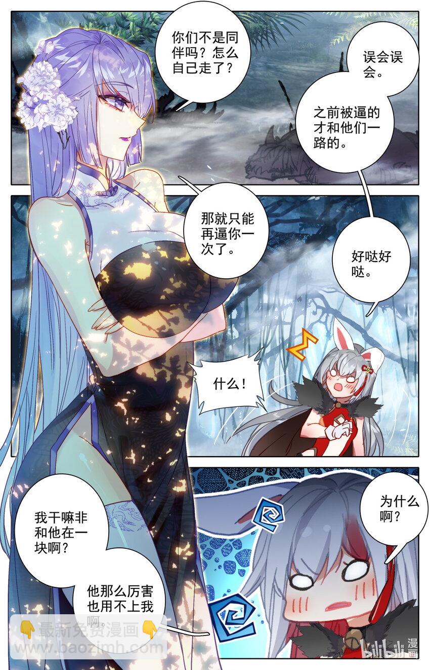 《修仙学院的最强平民》056 都给我闭嘴 第7页