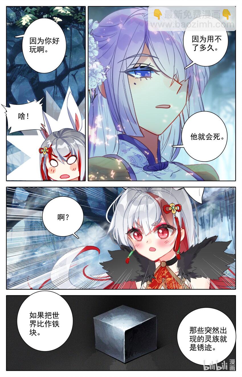 《修仙学院的最强平民》056 都给我闭嘴 第8页