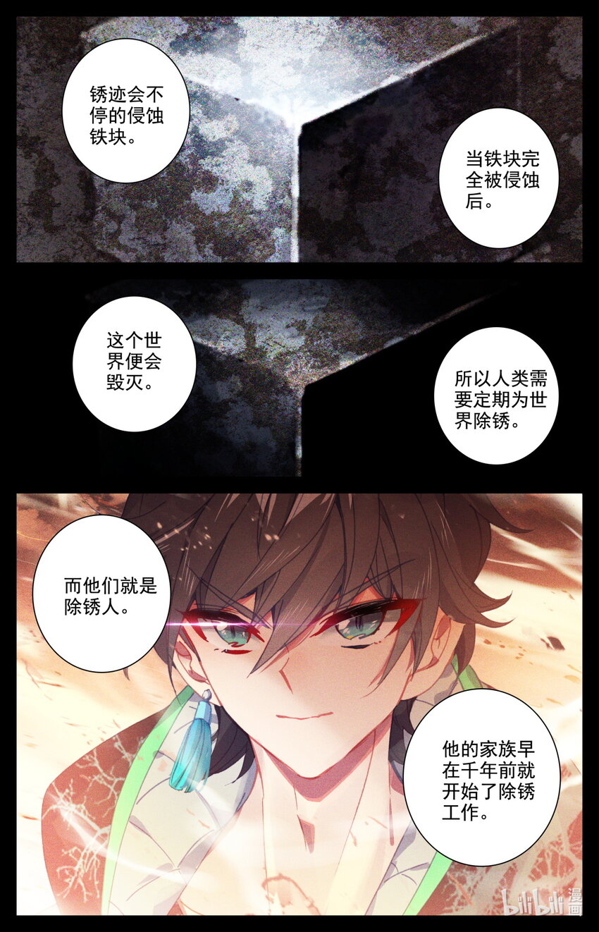 《修仙学院的最强平民》056 都给我闭嘴 第9页