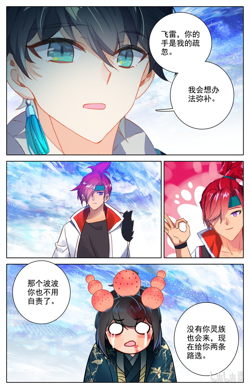 《修仙学院的最强平民》053 对不起 第10页