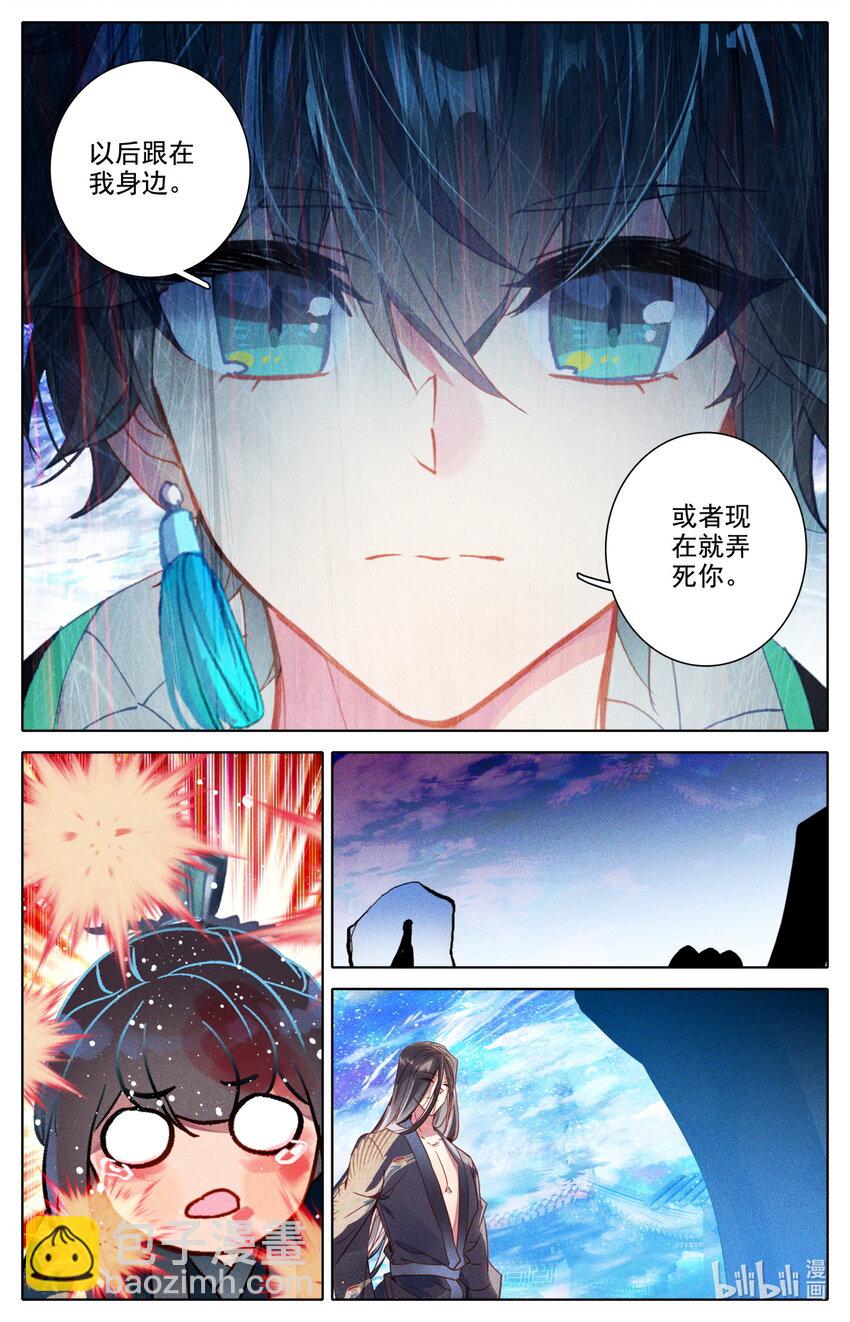 《修仙学院的最强平民》053 对不起 第11页