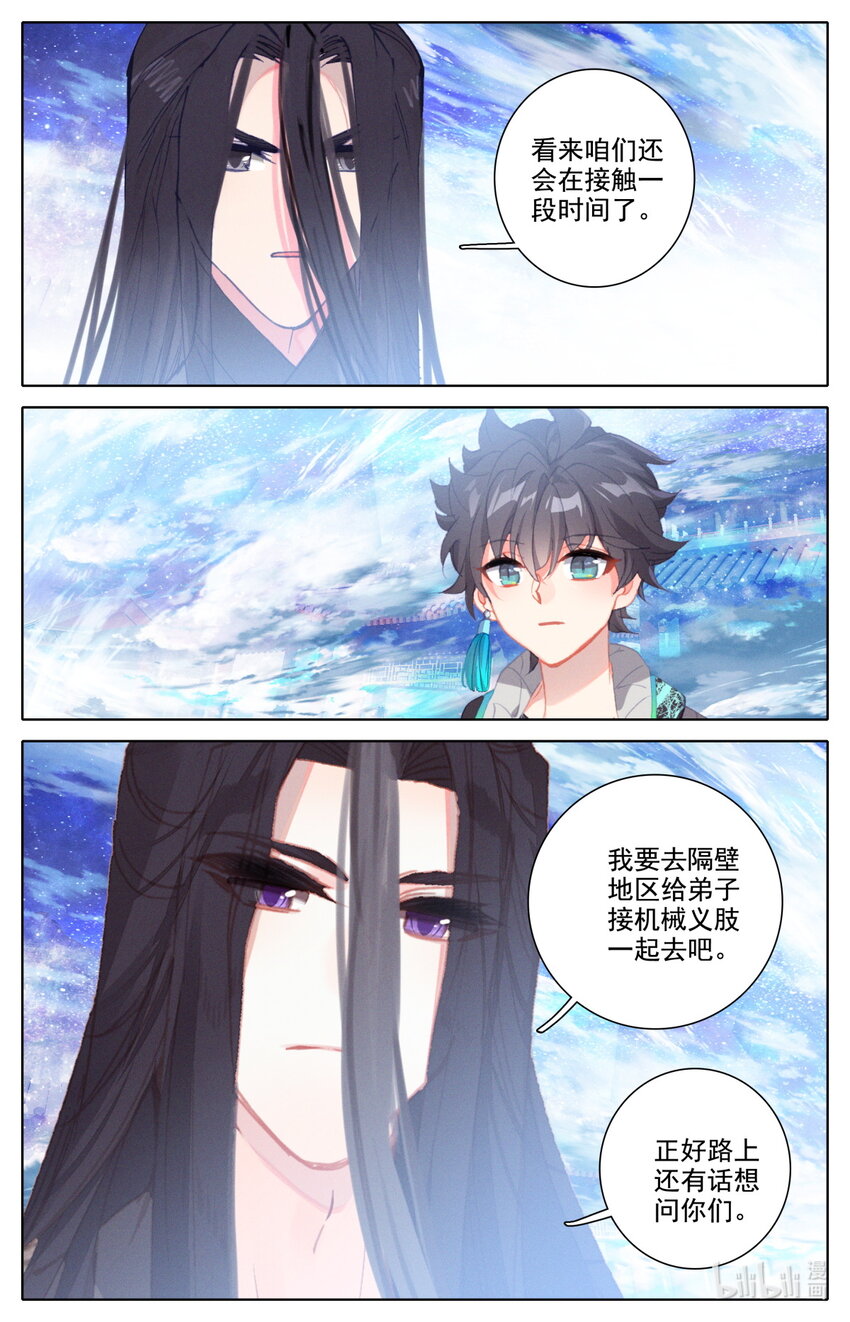 《修仙学院的最强平民》053 对不起 第12页