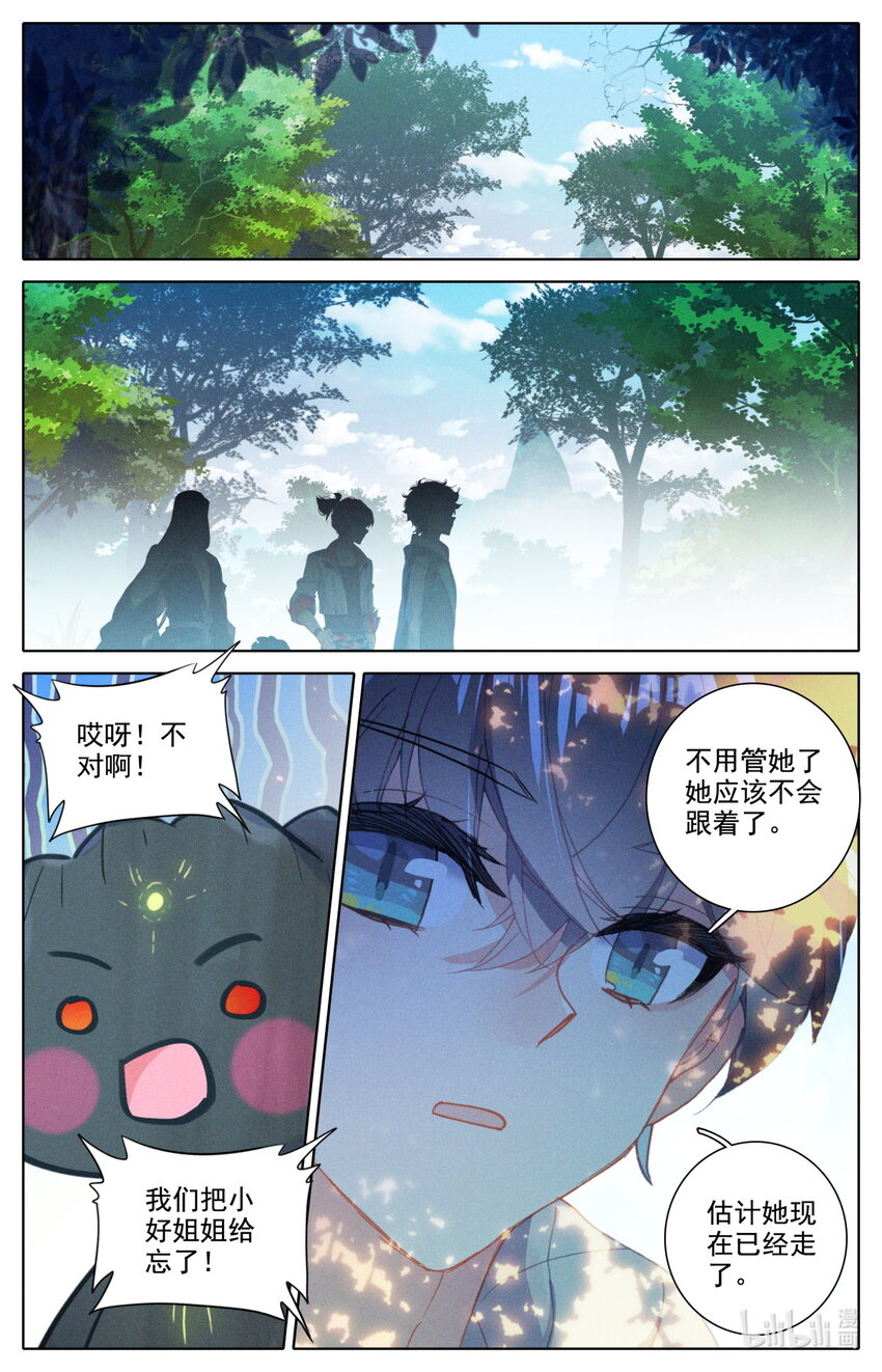 《修仙学院的最强平民》053 对不起 第13页