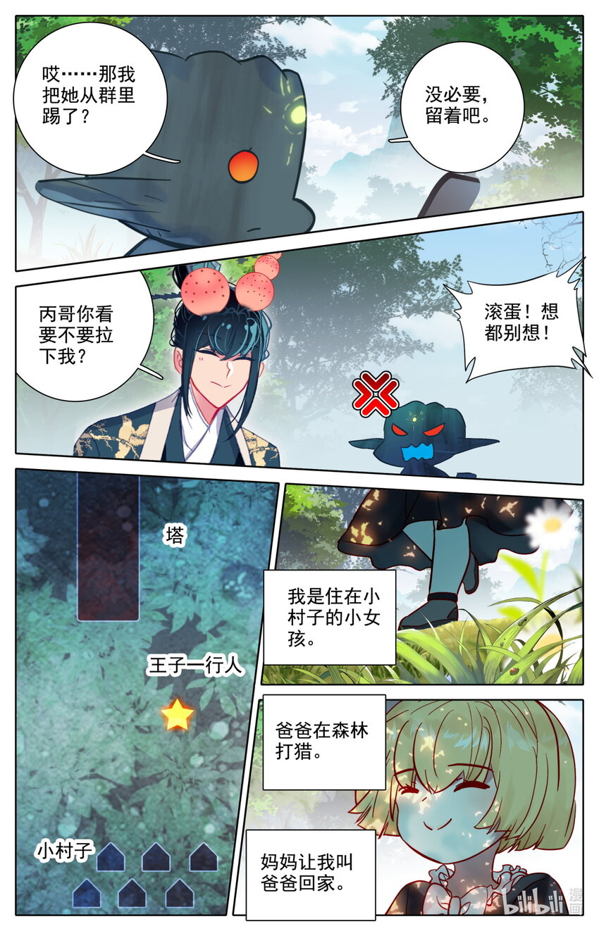 《修仙学院的最强平民》053 对不起 第14页