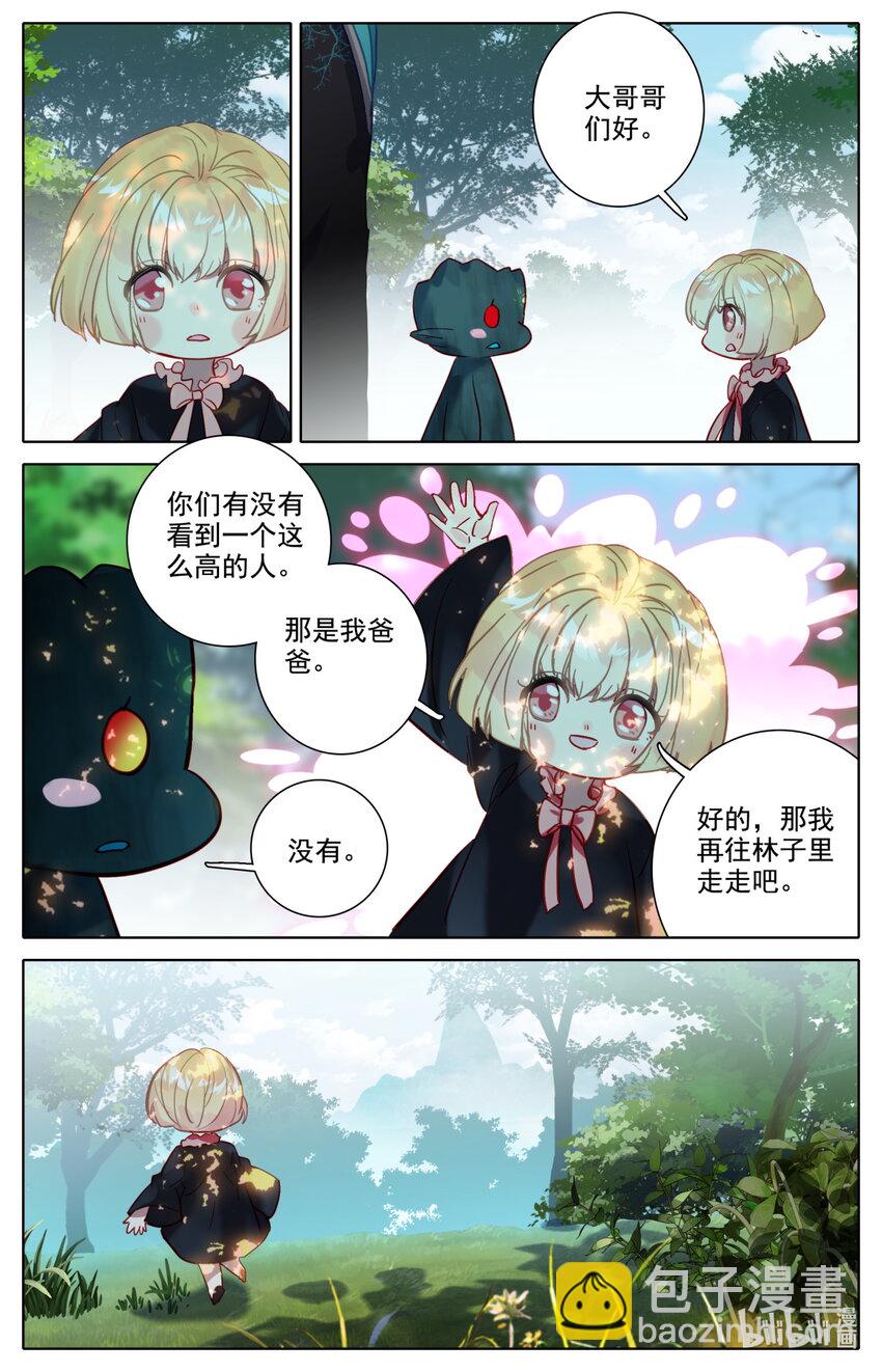 《修仙学院的最强平民》053 对不起 第15页