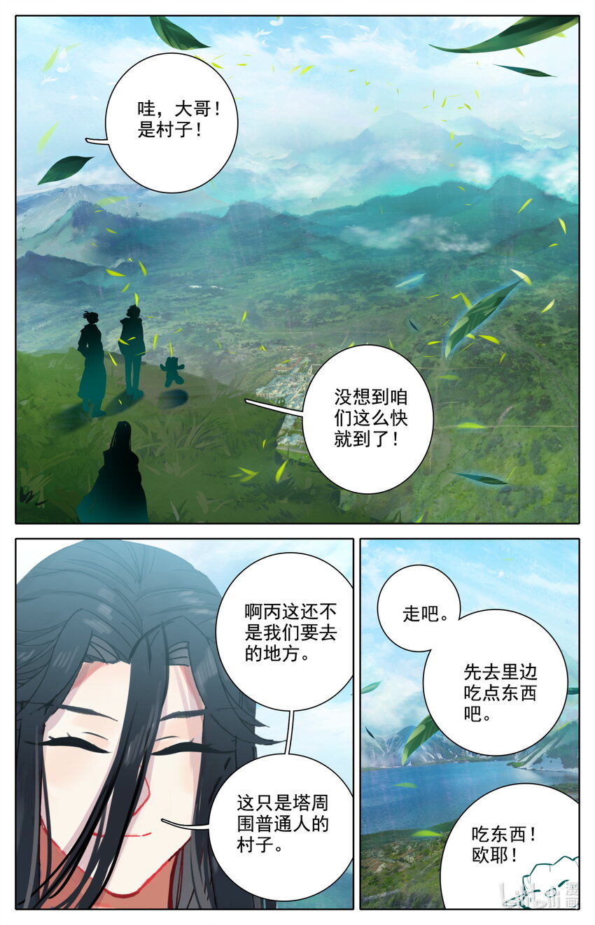 《修仙学院的最强平民》053 对不起 第16页