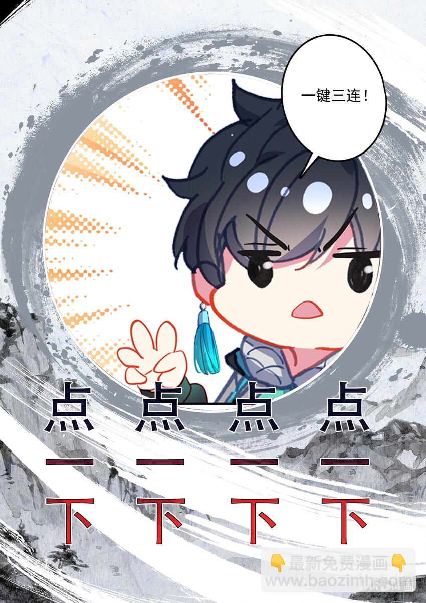 《修仙学院的最强平民》053 对不起 第18页