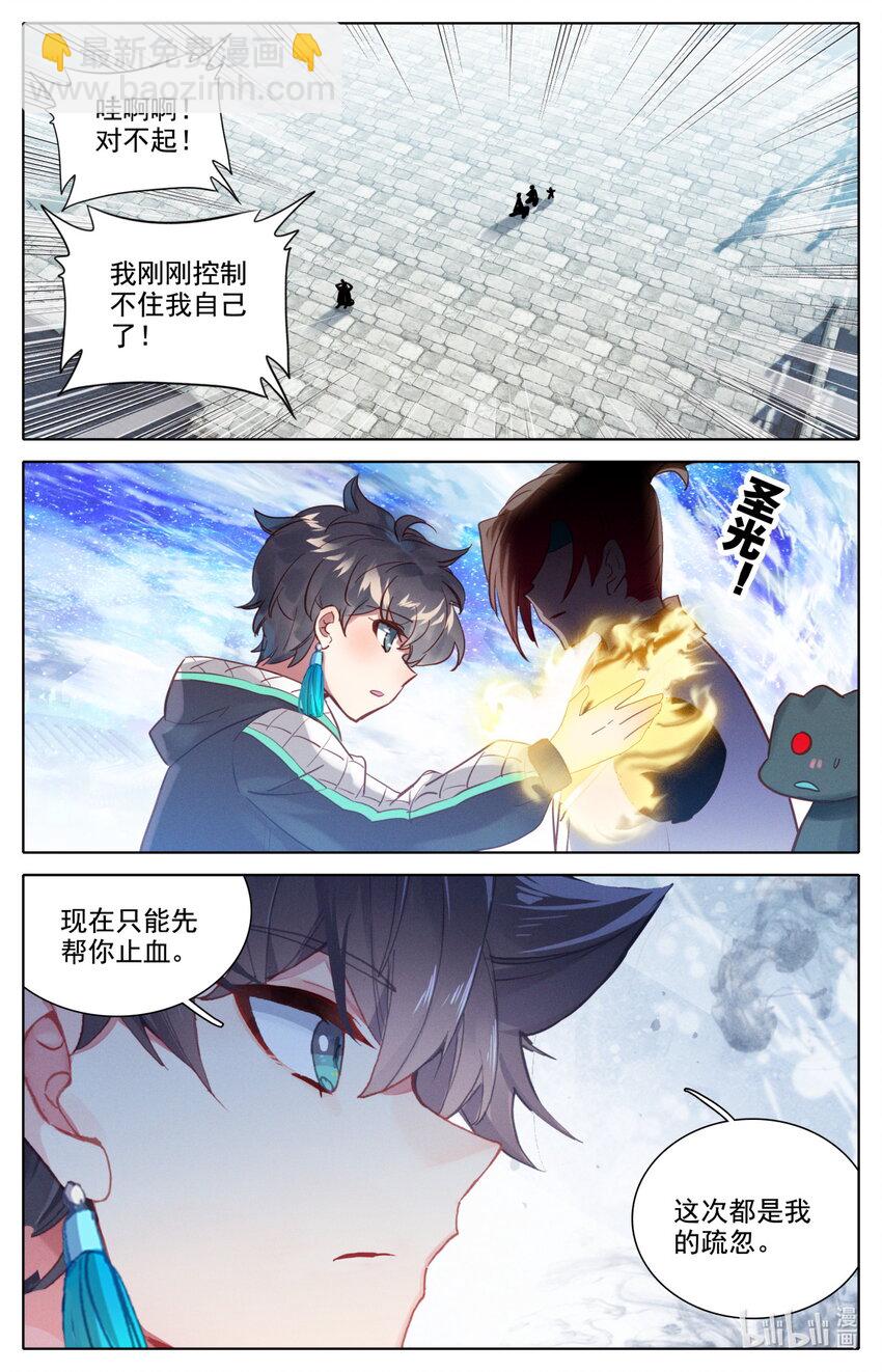 《修仙学院的最强平民》053 对不起 第2页