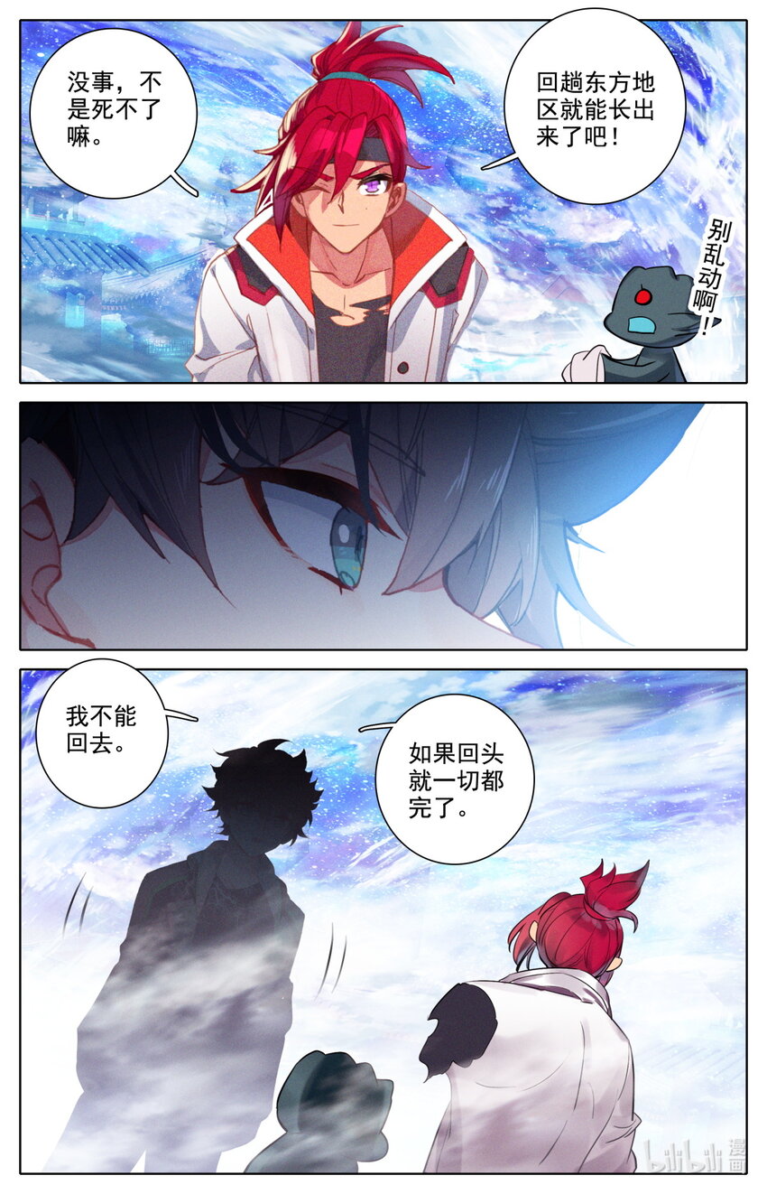 《修仙学院的最强平民》053 对不起 第3页
