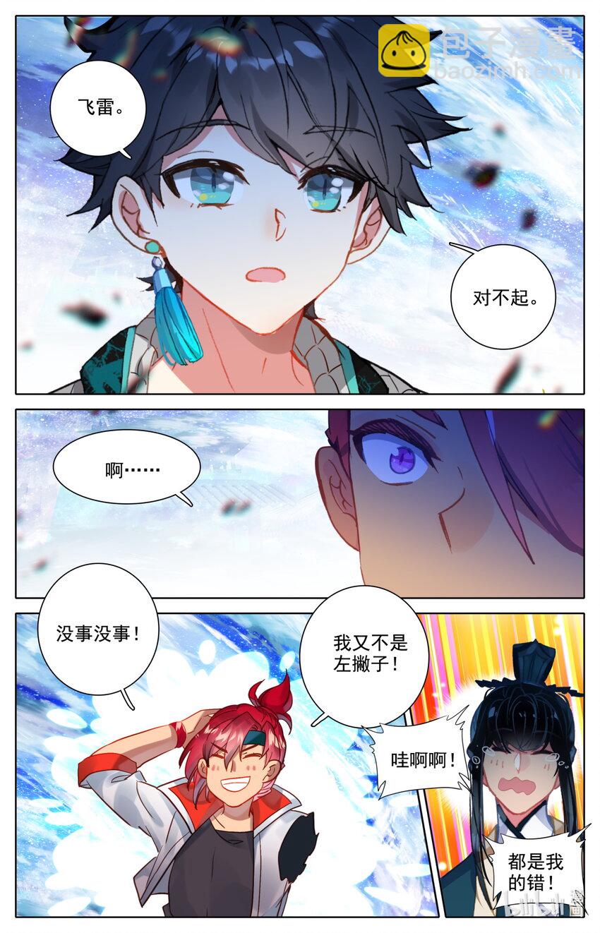 《修仙学院的最强平民》053 对不起 第4页
