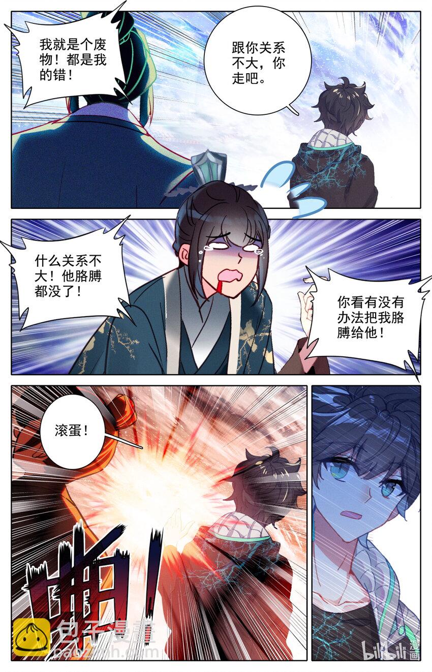 《修仙学院的最强平民》053 对不起 第5页