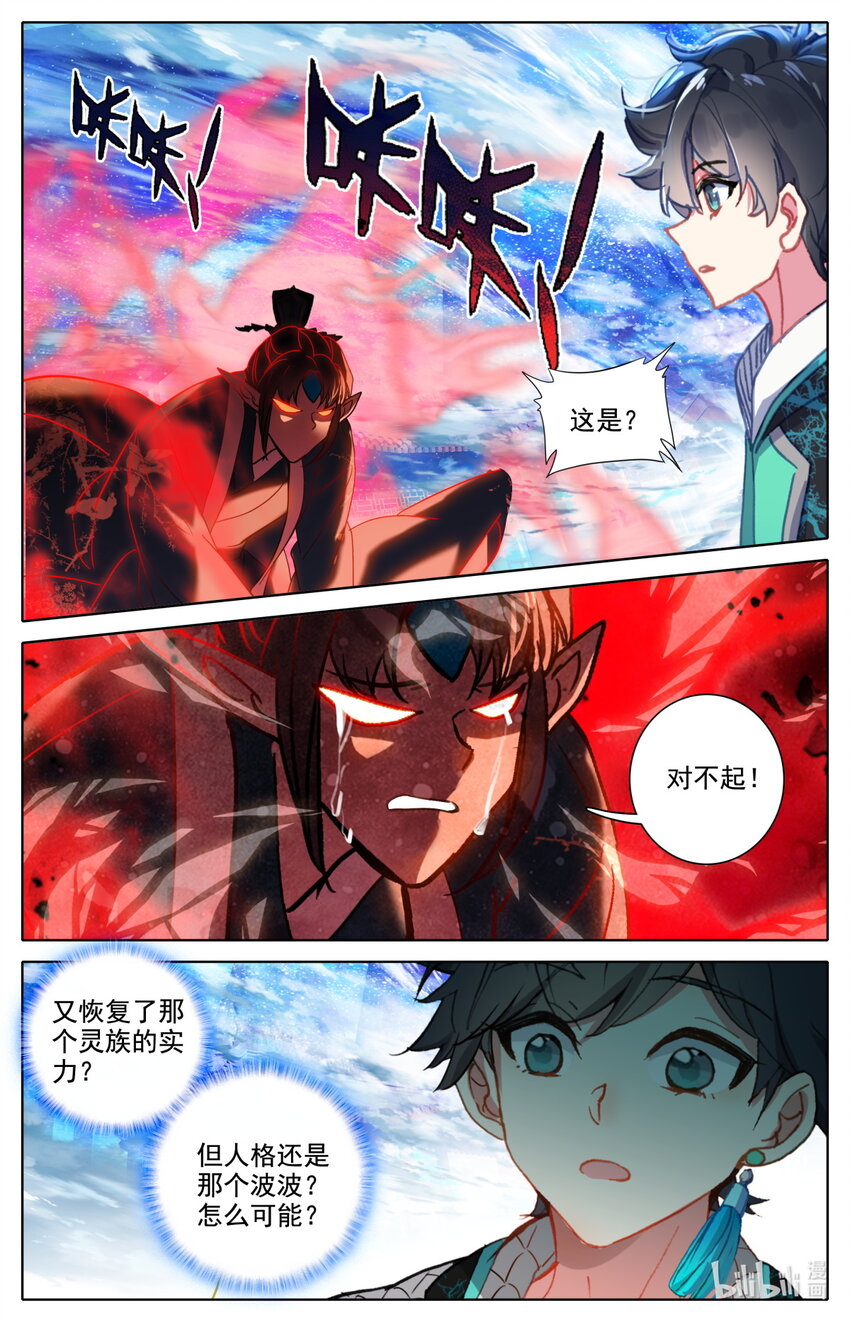 《修仙学院的最强平民》053 对不起 第6页