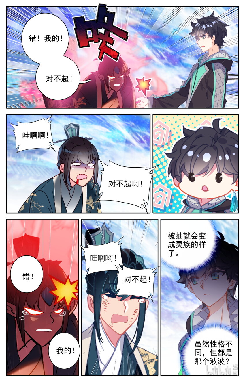 《修仙学院的最强平民》053 对不起 第7页