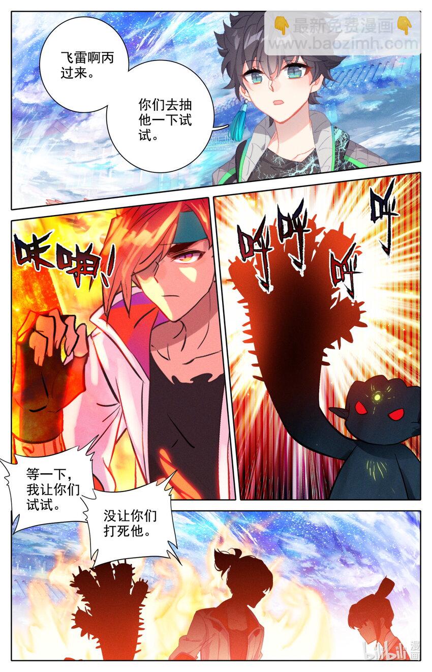 《修仙学院的最强平民》053 对不起 第8页