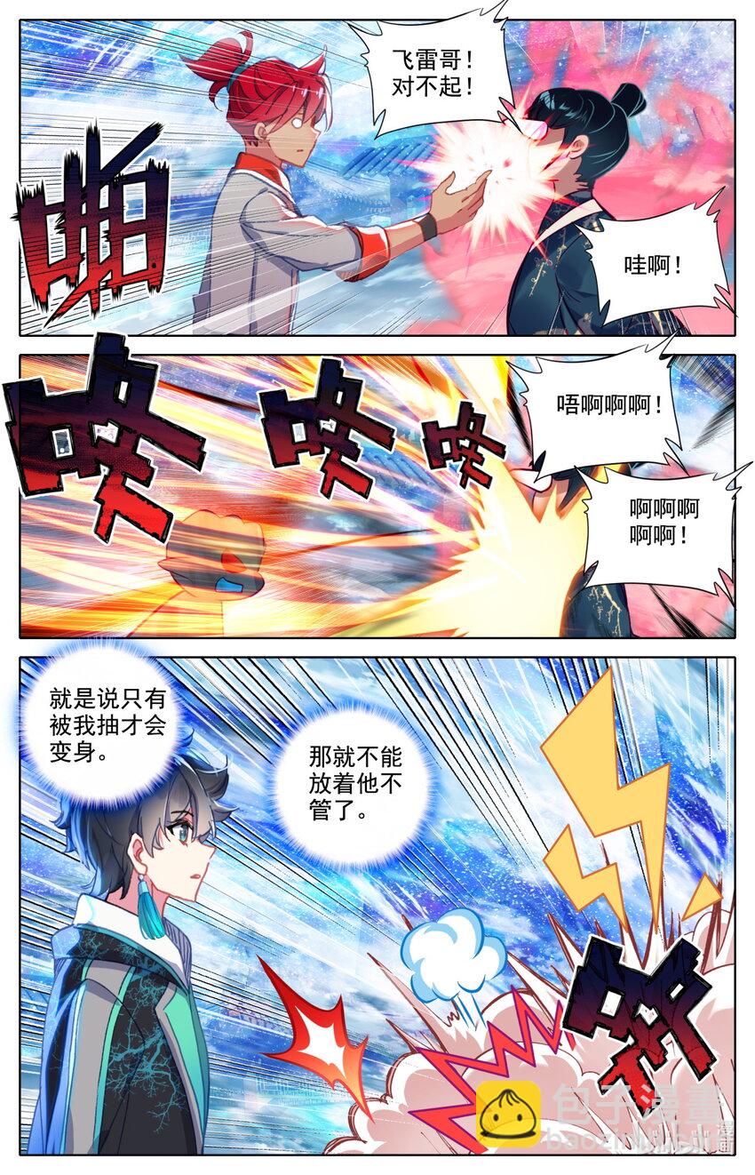 《修仙学院的最强平民》053 对不起 第9页