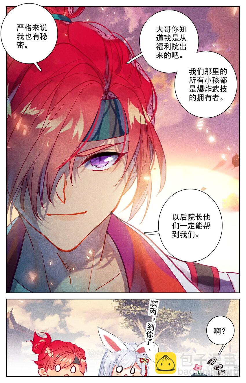 《修仙学院的最强平民》057 出发 第10页