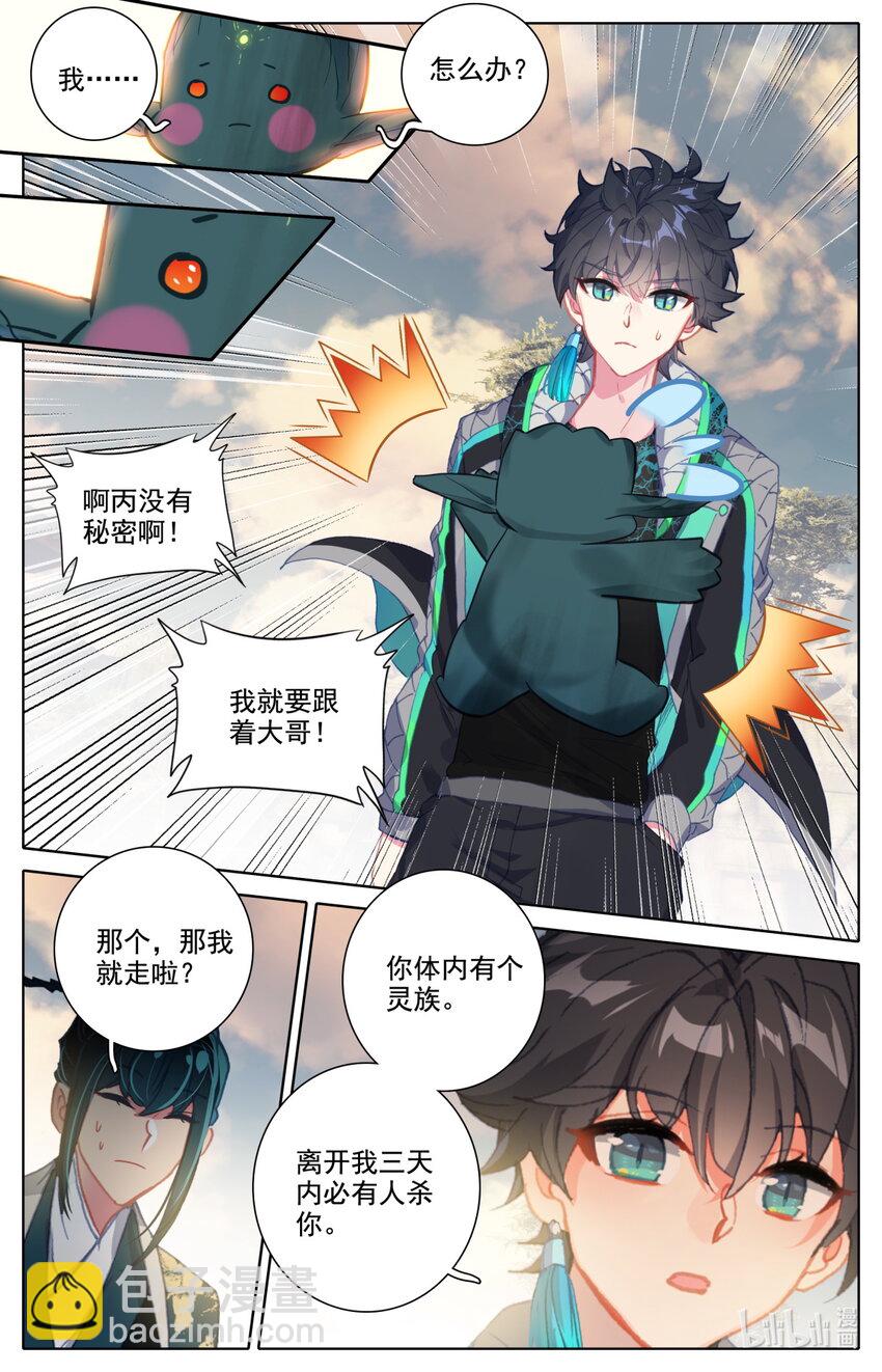 《修仙学院的最强平民》057 出发 第11页