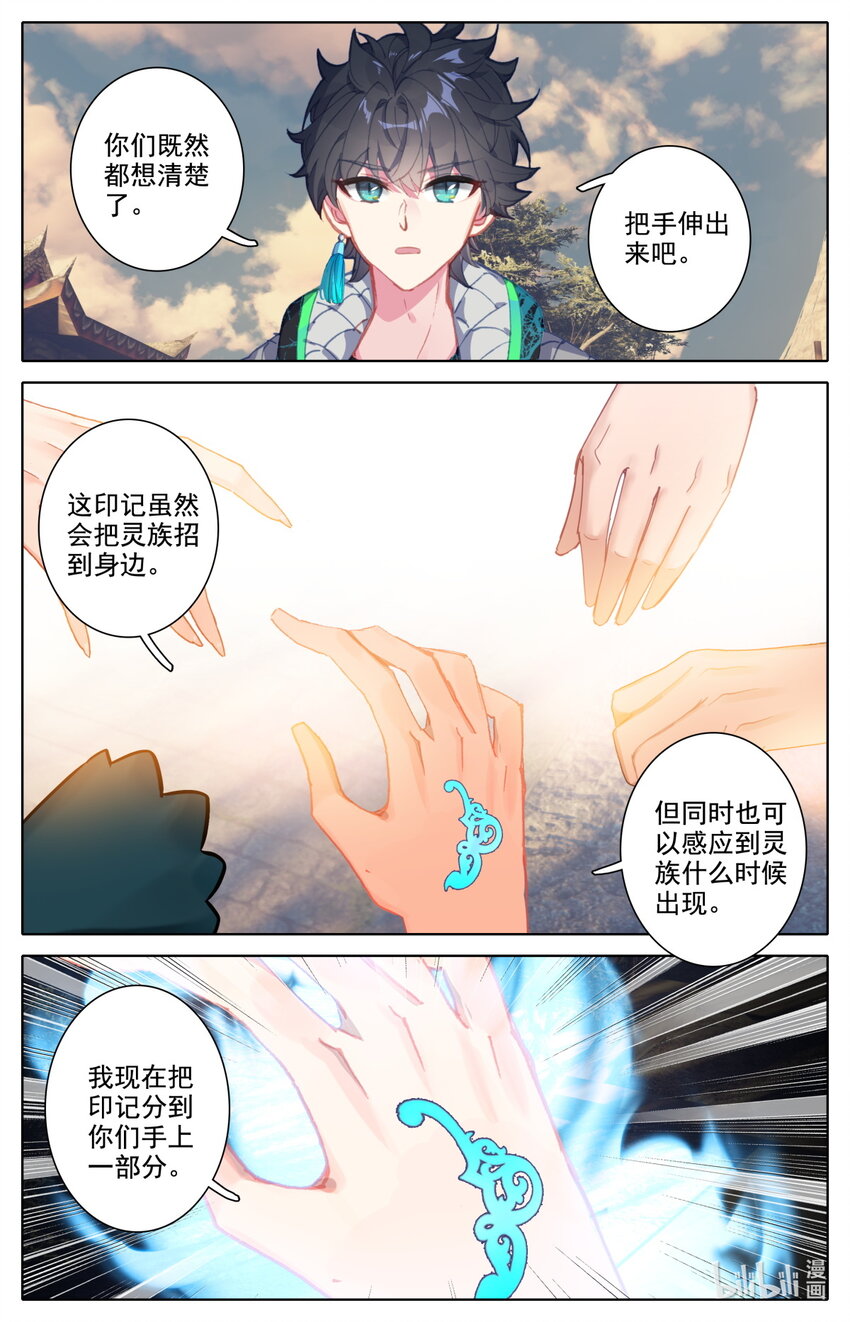 《修仙学院的最强平民》057 出发 第12页