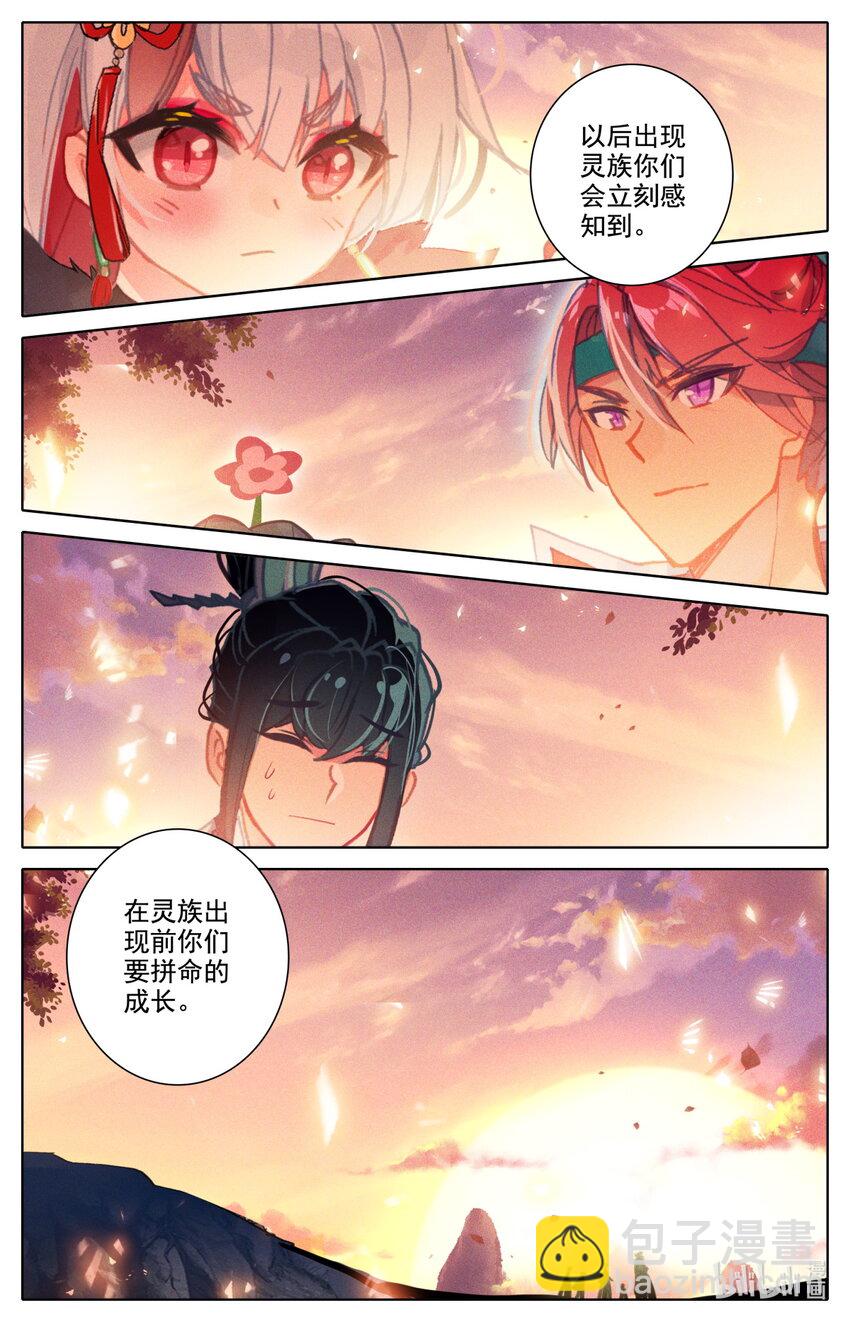 《修仙学院的最强平民》057 出发 第13页