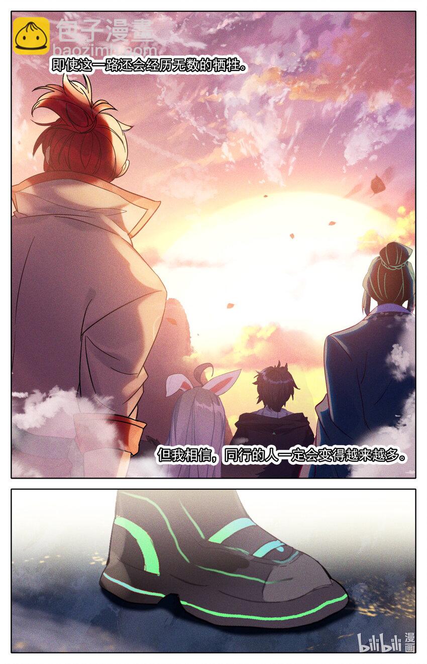 《修仙学院的最强平民》057 出发 第16页